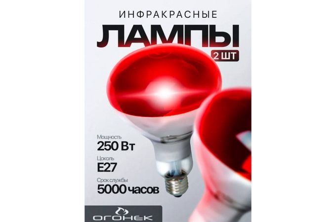 Инфракрасная лампа Огонек OG-LDP42B (Е27,250Вт ) (УПАКОВКА 2ШТ)
