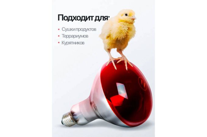 Инфракрасная лампа Огонек OG-LDP42B (Е27,250Вт ) (УПАКОВКА 2ШТ)