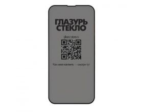 Защитное стекло "Глазурь" (БЕЗ КОРОБКИ) Розовая (G1105) на экран IPhone 13 Pro Max/14 Plus глянец