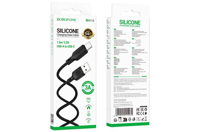 Кабель USB - USB Type-C BOROFONE BX113 Lenny  (черный) 1м силиконовый