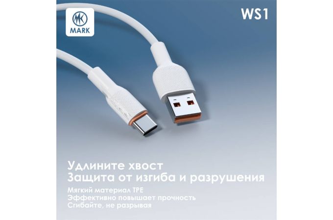 Кабель USB - USB Type-C MARK WS1 Белый