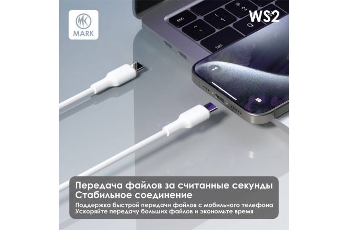 Кабель USB Type-C - USB Type-C MARK WS2 Белый