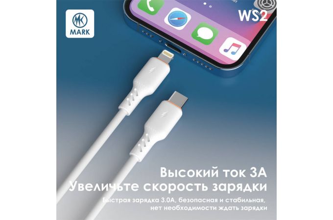 Кабель USB Type-C - Lightning MARK WS2 Белый