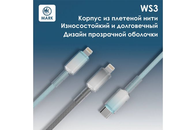 Кабель USB Type-C - USB Type-C MARK WS3 Черный