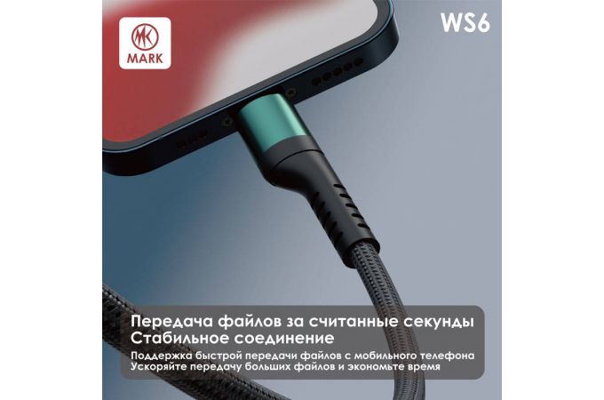 Кабель USB - USB Type-C MARK WS6 Черный