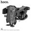 Держатель автомобильный для телефона HOCO DCA17 Armor suction cup car holder черный