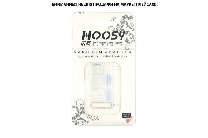 Переходник Nano SIM - Micro SIM - SIM