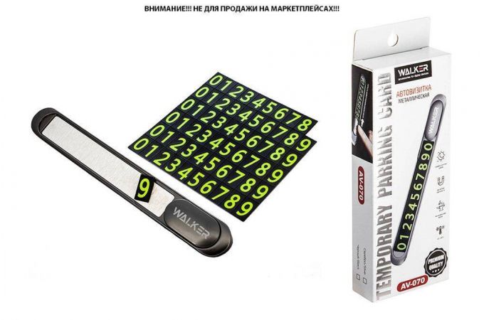 Парковочная карта WALKER AV-070, черная