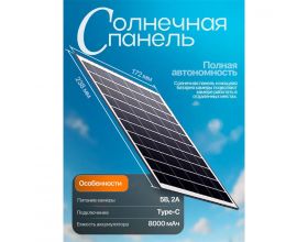 Видеокамера IP 4G Орбита OT-VNI68C (2MP x3, солнечная панель)