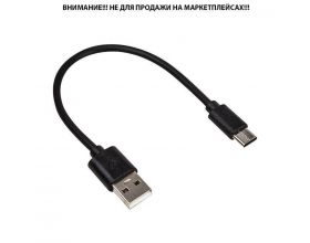 Кабель USB - USB Type-C WALKER C055, 0,2 м, в пакете, черный