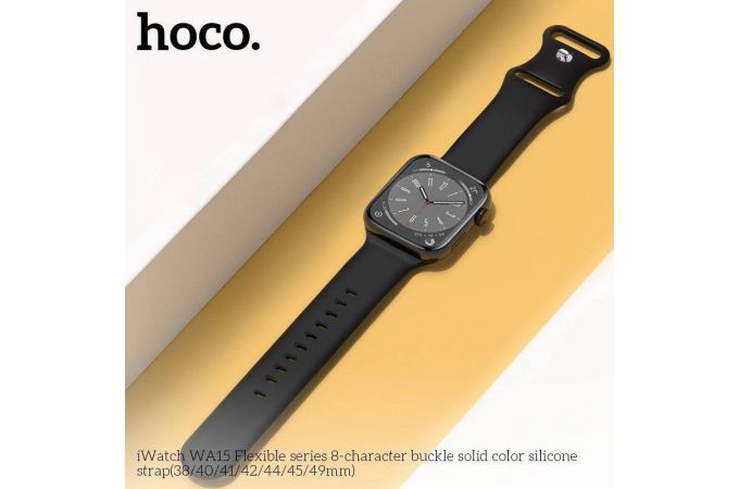 Ремешок для Apple Watch HOCO WA15 Flexible series 8-character buckle solid color silicone strap (38-41 мм, black)