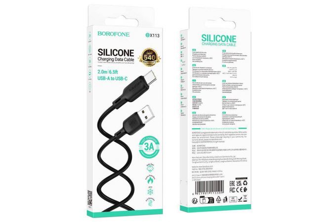 Кабель USB - USB Type-C BOROFONE BX113, (черный) 2м силиконовый