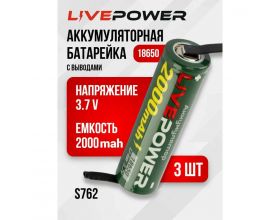 Аккумулятор  G70 18650 LTE53  2000mAh = 1200mAh с выводами