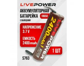 Аккумулятор  G70 18650 LTE53  2400mAh = 2000mAh  с выводами