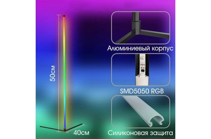 Светильник светодиодный угловой RGB Огонек OG-LDP11 (52см,USB)