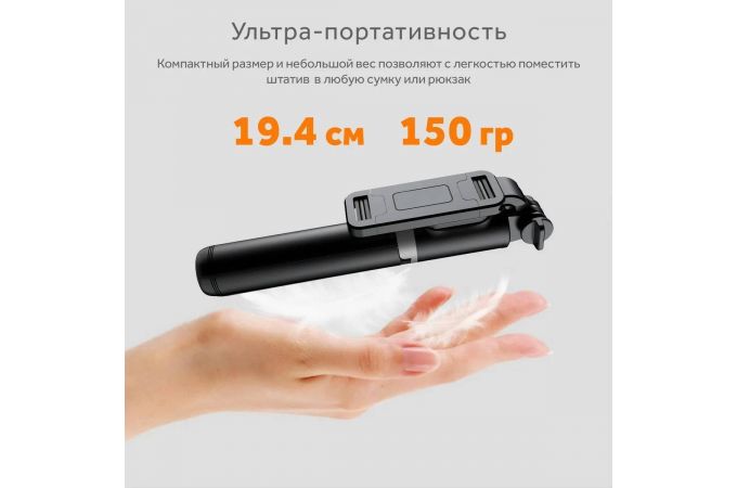 Монопод штатив для селфи и трипод 2в1 Орбита OT-SMH21 (194-1010мм, пульт Bluetooth)