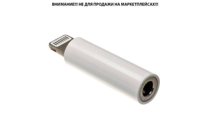Адаптер для проводной гарнитуры WALKER WA-017 IP -- AUX iPhone c 3.5 мм на Lighting (iOS 15.2.1), белый
