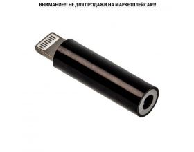 Адаптер для проводной гарнитуры WALKER WA-017 iPhone c 3.5 мм на Lighting IP -- AUX (iOS 15.2.1), черный