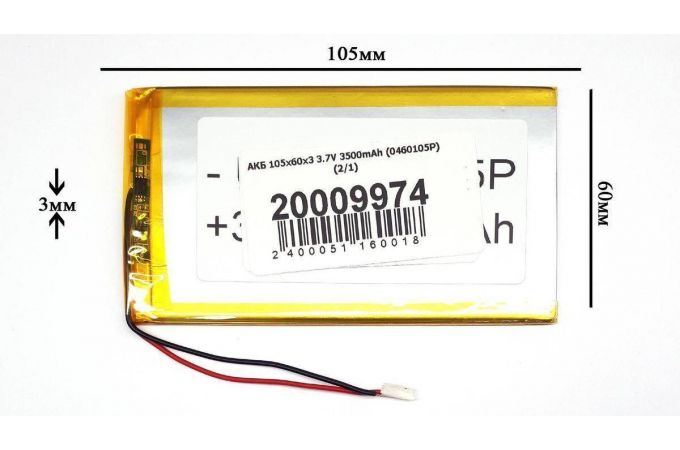 Универсальный аккумулятор 95x55x3 3.7V 3500mAh (305595P)
