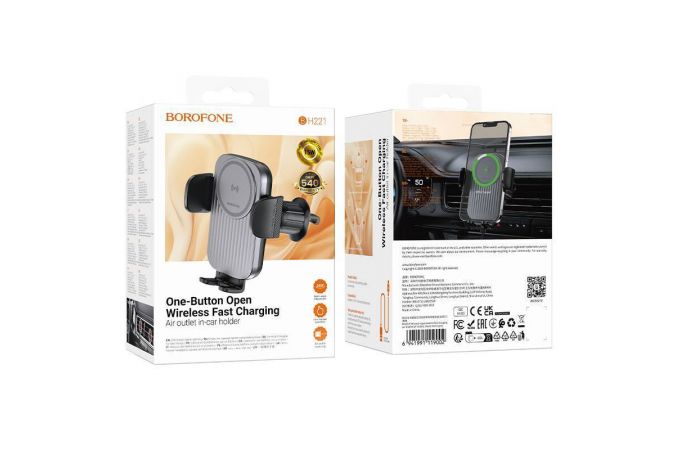 Держатель автомобильный для телефона BOROFONE BH221 Path push-type wireless fast charging car holder(air outlet) черный металл