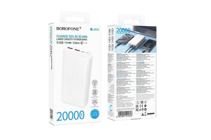 Универсальный дополнительный аккумулятор Power Bank BOROFONE BJ80A Clever 22.5W+PD20W (20000mAh) (белый)