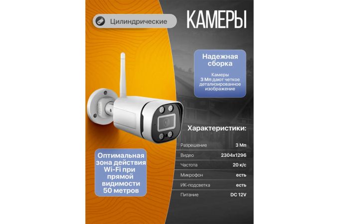 Комплект видеонаблюдения Орбита OT-VNK08 IP Wi-Fi (8 камер, 3MP)