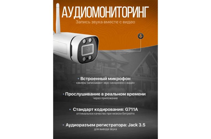 Комплект видеонаблюдения Орбита OT-VNK08 IP Wi-Fi (8 камер, 3MP)