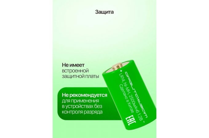 Аккумулятор Орбита LR14 (2500мАч,Ni-Mg,1.2В) (УПАКОВКА 2ШТ)