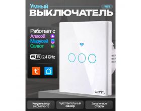 Умный выключатель Орбита OT-HOS12 (3кн,Wi-Fi 2.4 + RF 433MHz, сенсор) Белый