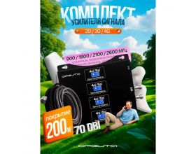 Усилитель GSM сигнала репитер Орбита OT-GSM04 Pro GSM набор (2G-900/ 3G-2100/4G-1800/4G-2600)