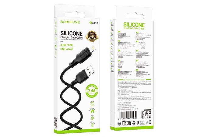 Кабель USB - Lightning BOROFONE BX113 2,4A (черный) 3м силиконовый