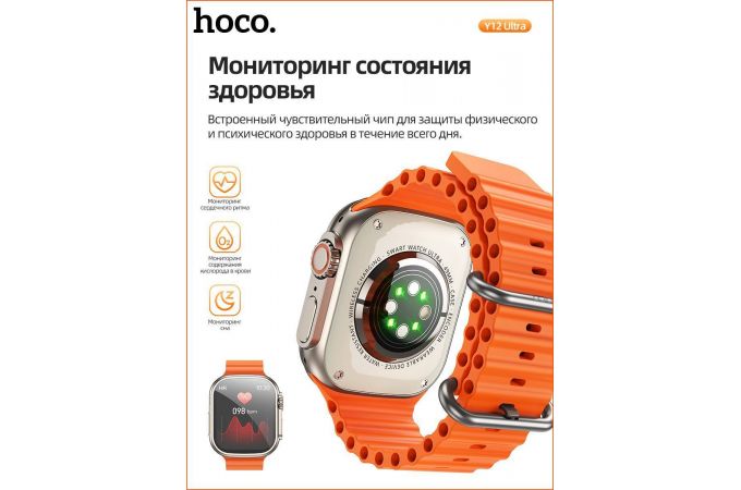 Смарт часы HOCO Y12 Ultra smart sport watch (черные)