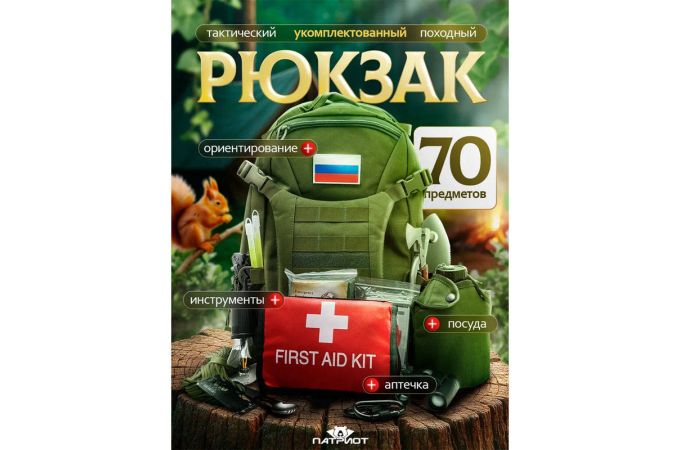 Рюкзак тактический Патриот PT-TRS19