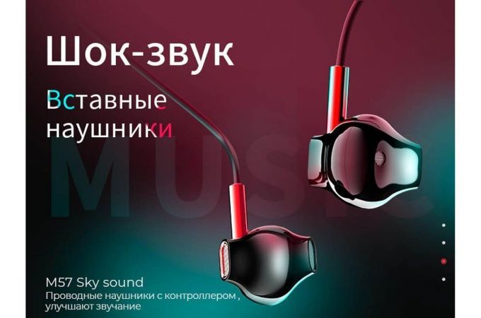 Наушники вакуумные проводные HOCO M57 Sky sound universal earphones (черный)