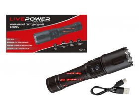 Фонарь ручной LIVEPOWER CJ13 с отпугивателем от собак P50 (акб в комплект не входит)